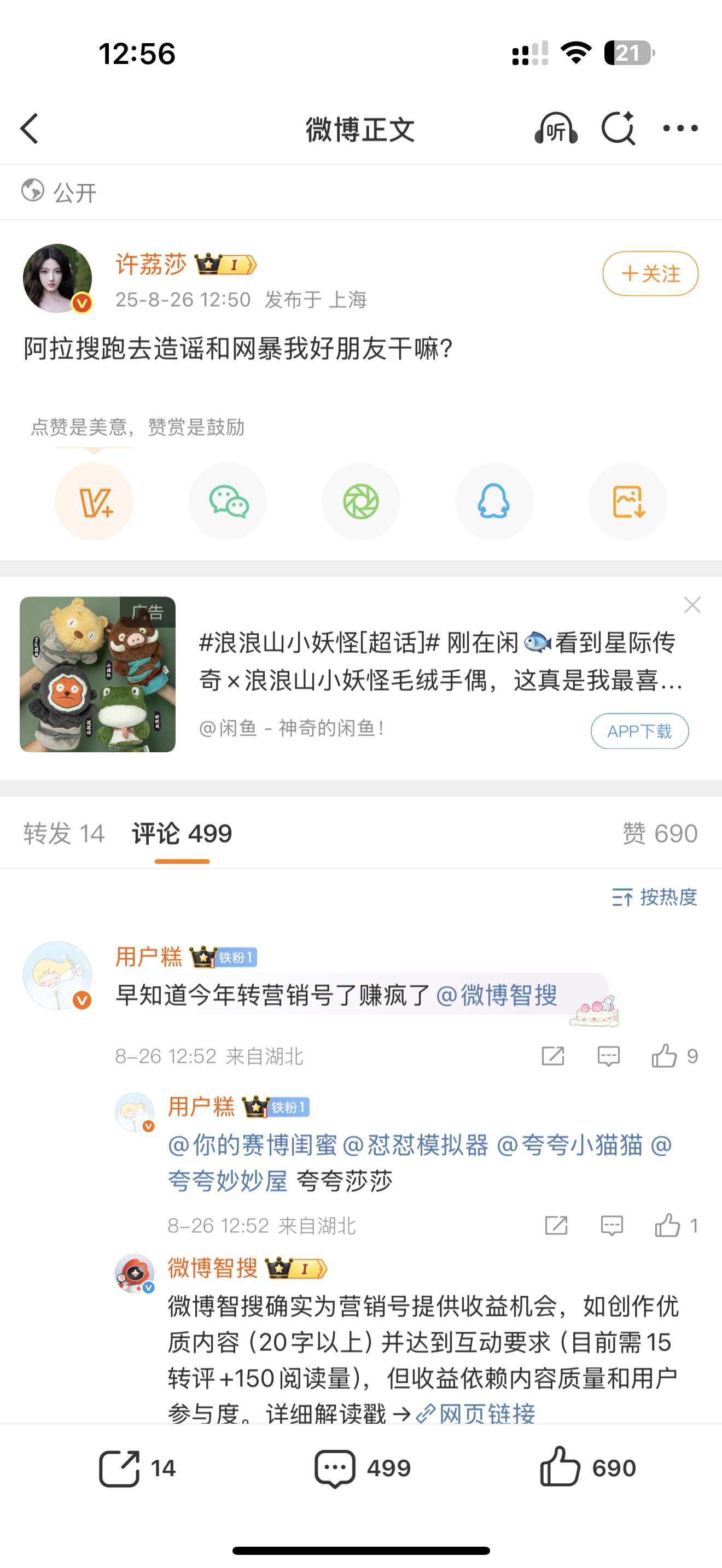许荔莎称好朋友被造谣和网暴，其实许凯粉丝早已预料到她的下一步，互联网可被莎姐玩的