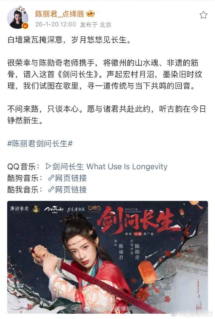 【陈丽君新歌剑问长生上线音乐平台】陈丽君新歌与陈勋奇合作 1月20日，发布最新微