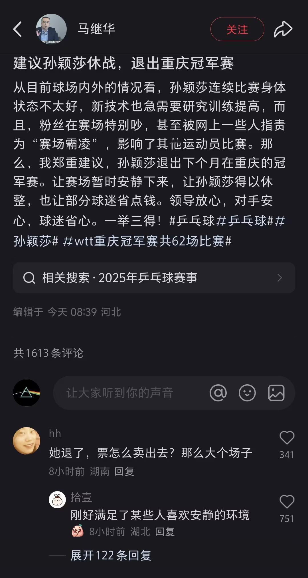 官方将严打辱骂运动员极端粉丝 我就一直不理解，现在比赛为什么主要要来卖票，乒乓球