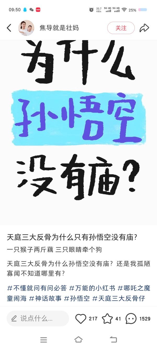 神棍别蹭了，别建庙了好吗，孙悟空纯正小说角色背景身份设定和你真实道教佛教有什么关