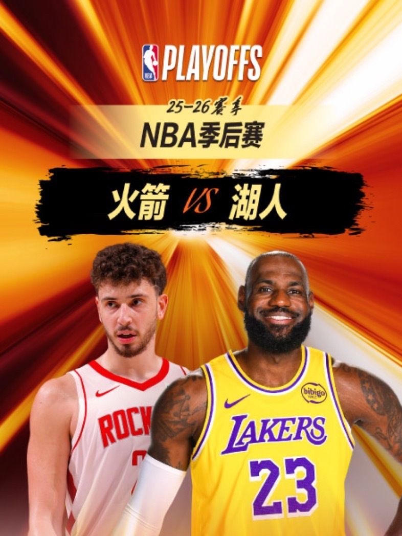 🔥10:00｜火箭vs湖人 湖人赛点，火箭生死局！直播📺：网页链接