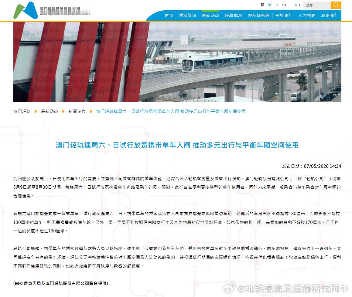 【继深圳地铁后，我国又一城市开放轨道骑行友好服务：澳门轻轨全线网逢周六、日试行放