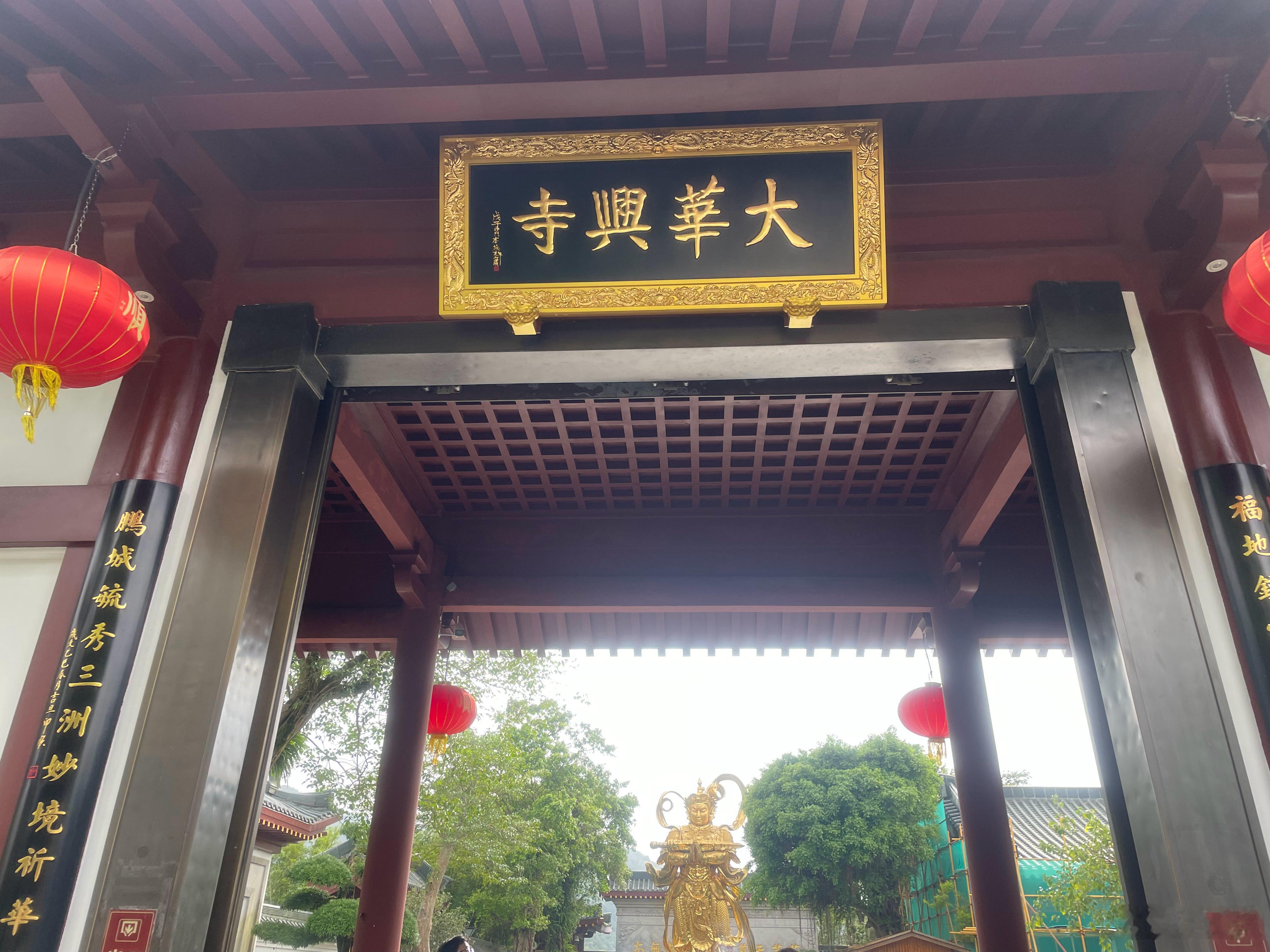 坐落在东部华侨城上的大华兴寺宏伟而壮观，顺着台阶拾级而上，当那座巨大的户外四面观