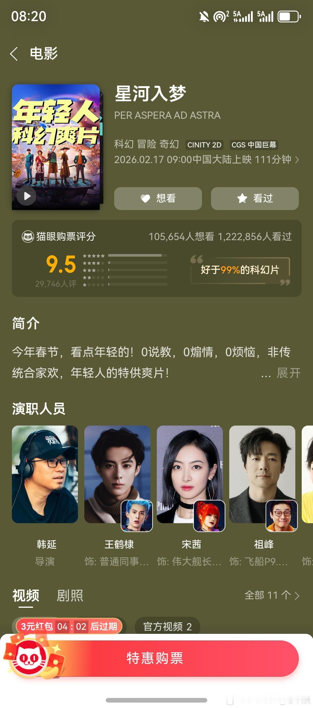 看到这热搜有点想去看一下了不过这买票界面的封面字体啥的确实有点杀马特...韩延哽