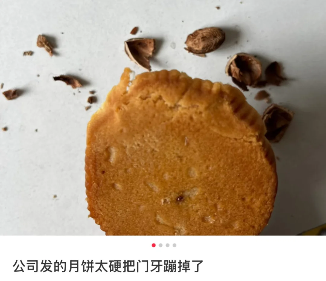 3年前，30万人看过公司发的月饼把我牙硌掉了