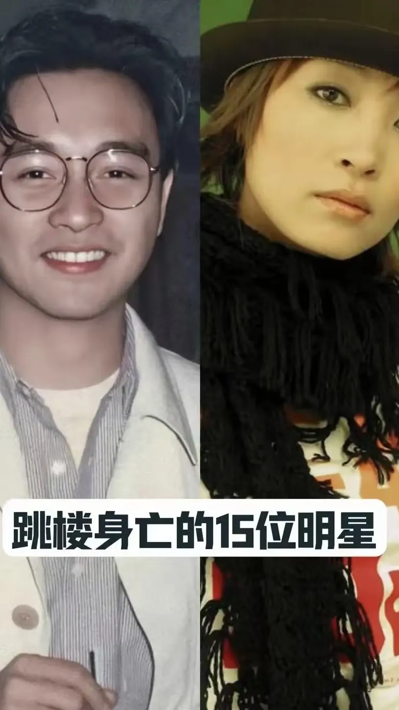 跳楼身亡的15位明星，你还知道有谁？