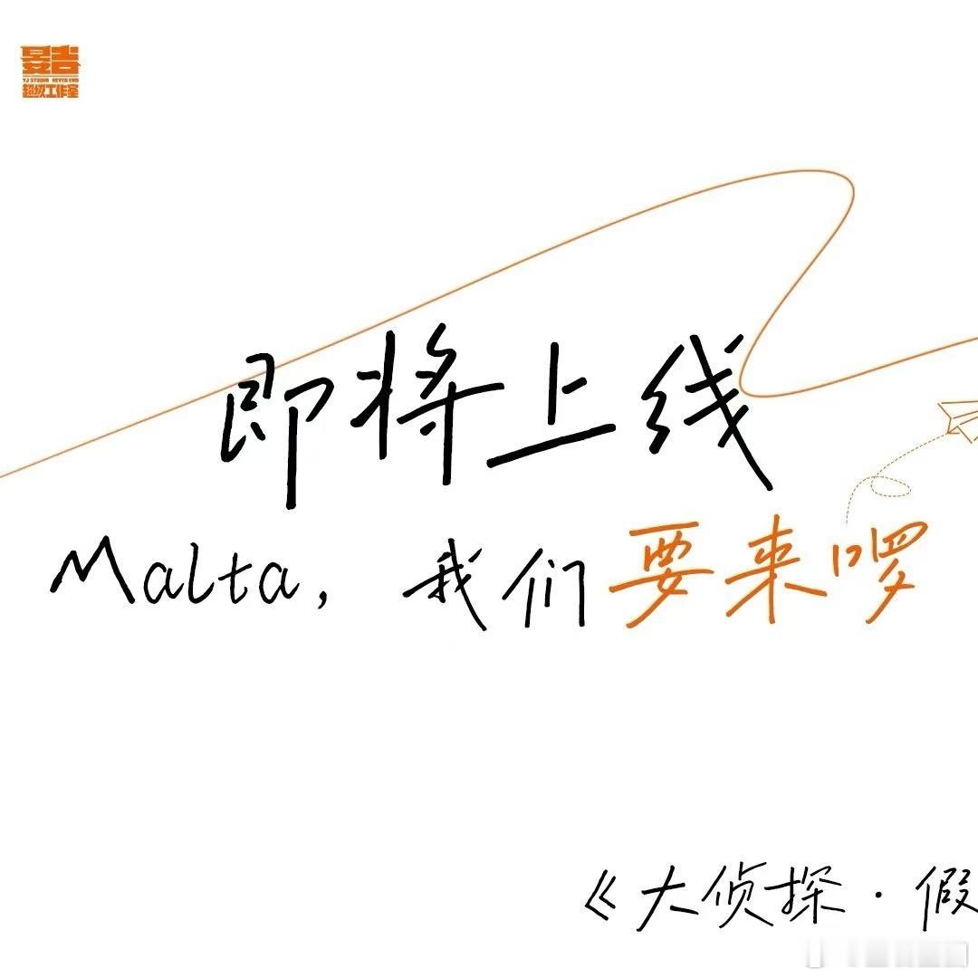 名侦探的假期要来啦  大侦探改名大侦探假期版 终于等到《名侦探的假期》的到来！大