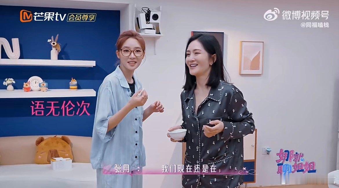 张月一听是直播夹起来了 被谢娜猝不及防套路，张月瞬间变身温柔小姐姐，可爱到想ru