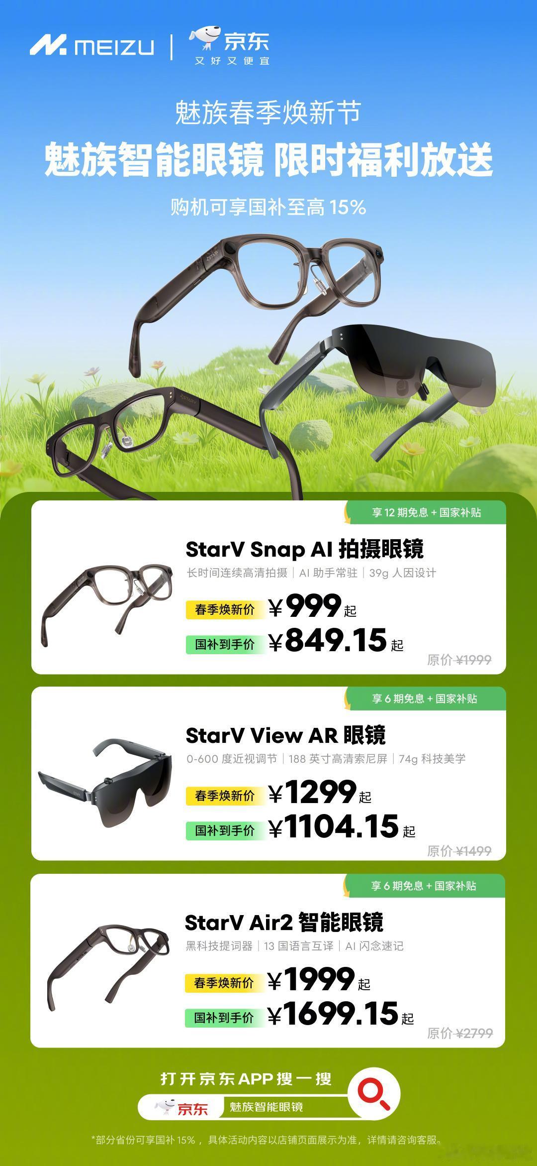 魅族 StarV Snap AI 拍摄眼镜半价了，国补后 849.15 元，有勇