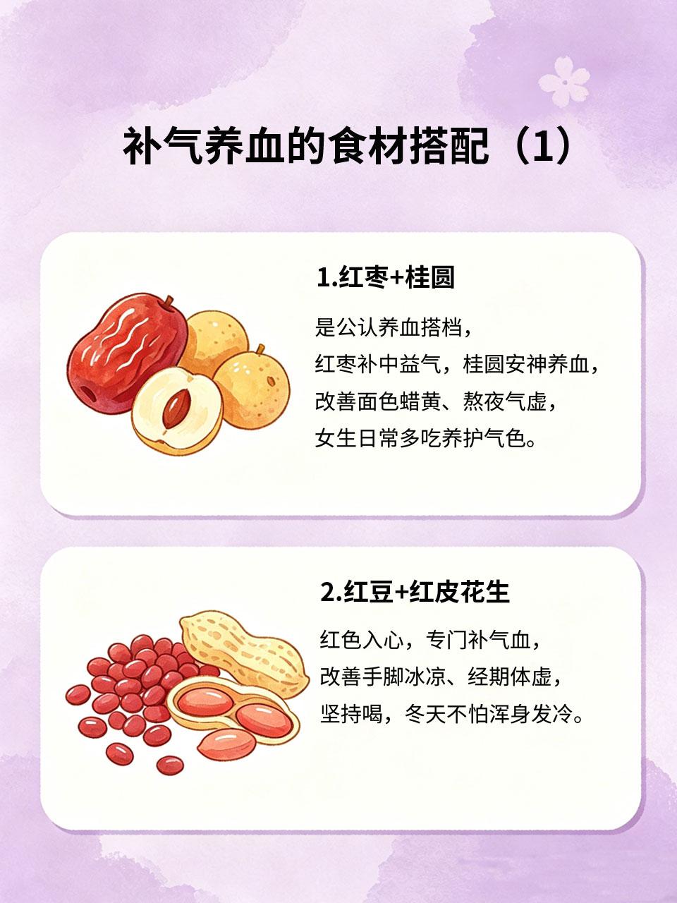 这几种食材搭配，补气养血绝了
很多女生常年脸色发黄、素颜暗沉，稍微一动就疲惫乏力