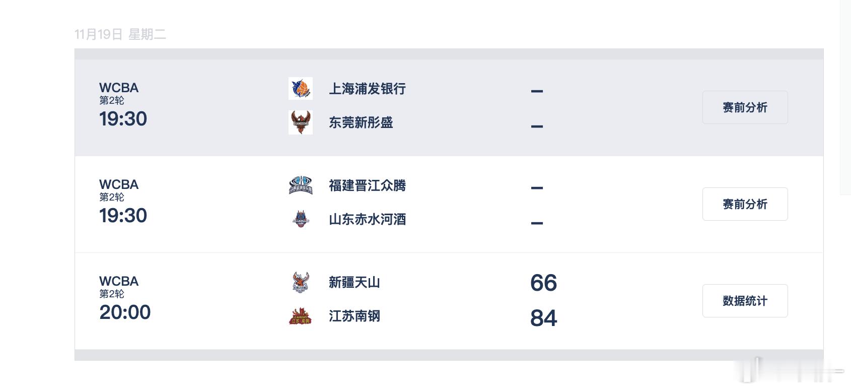WCBA官方数据，我一整个好家伙，全线崩啊，数据啥都查不到，比分手动改，球队数据