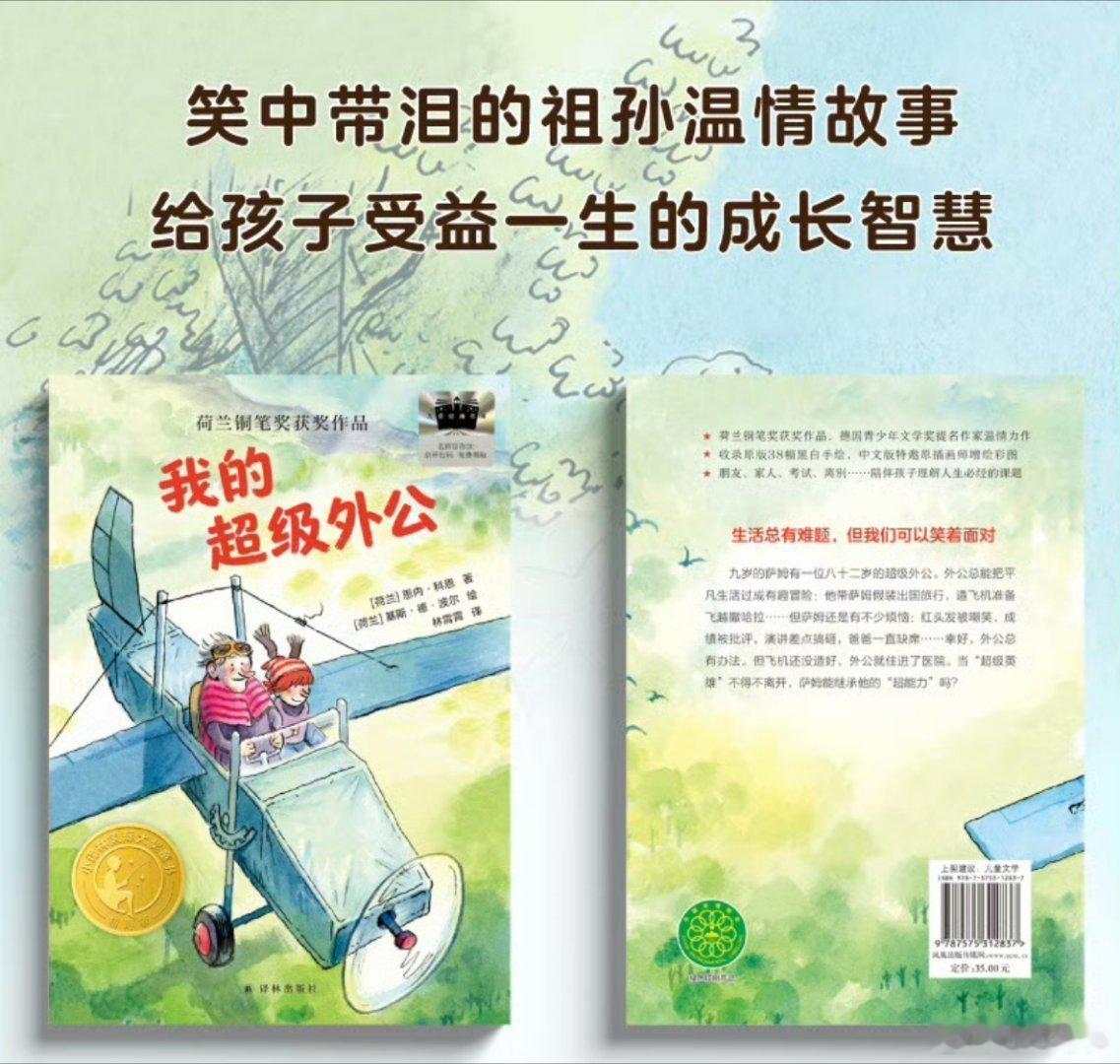 读书让我享受到了长久的宁静我的私人宝藏书单书评 《我的超级外公》谁的童年不想拥有