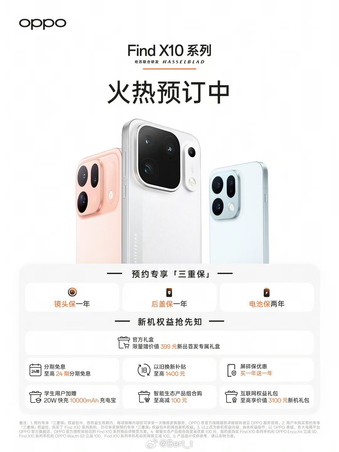 OPPO Find X10系列、荣耀Magic9系列，vivo x500系列外观