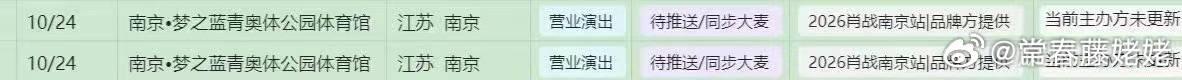 肖战演唱会堂堂来袭，准备好了吗？肖战的歌迷和影迷朋友们，江苏南京是首站[奶牛猫]