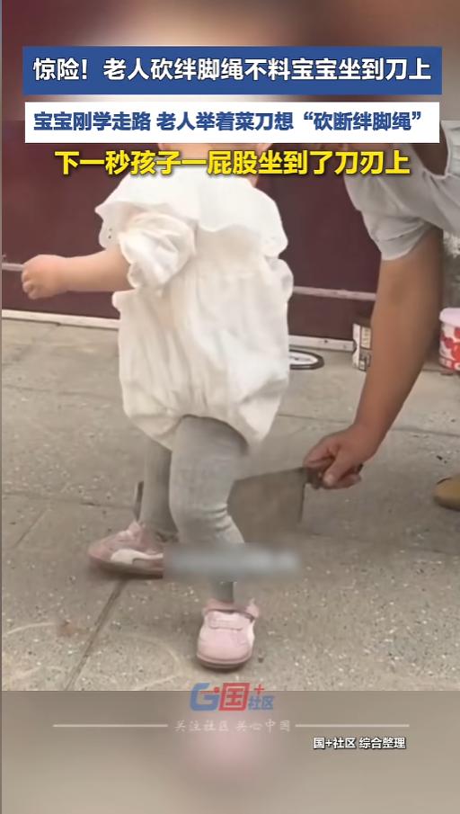“太吓人了！”5月14日报道，陕西，一位宝宝刚学走路，家里老人按当地习俗，拿着菜