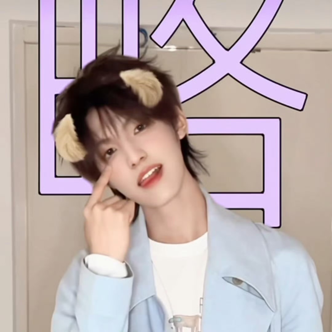 想萌死谁。 