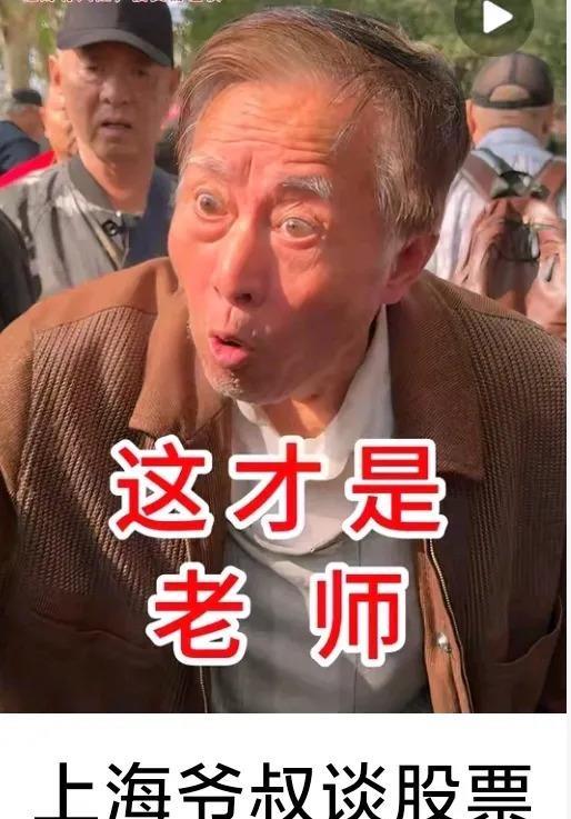 炒股能带来什么样的生活变化？一位81岁老爷爷用亲身经历给出了答案。他十年前投资4