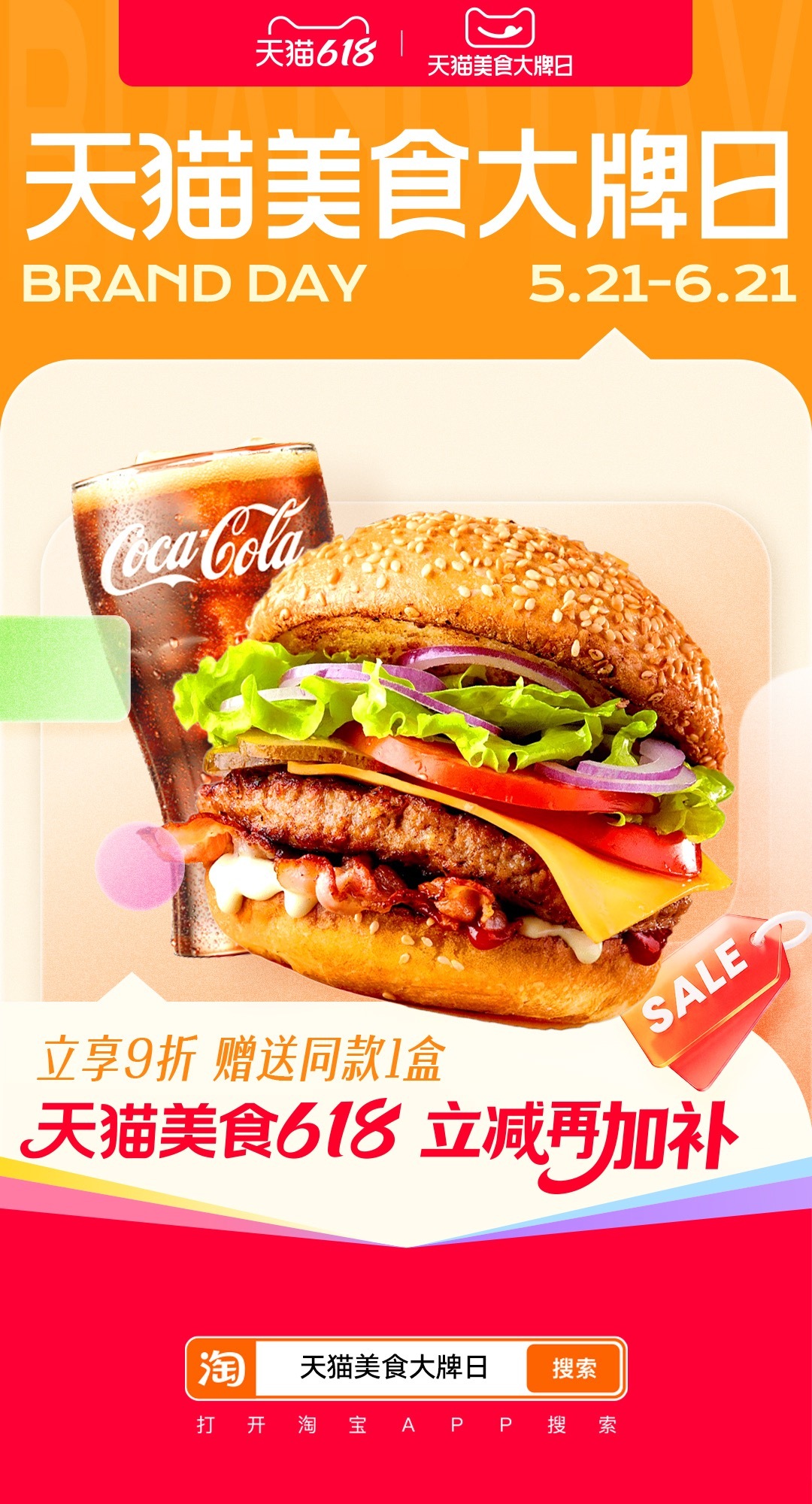 美食控的淘宝天猫618终极攻略来了！锁定天猫美食大牌日就对了🥳 明星周边、限量