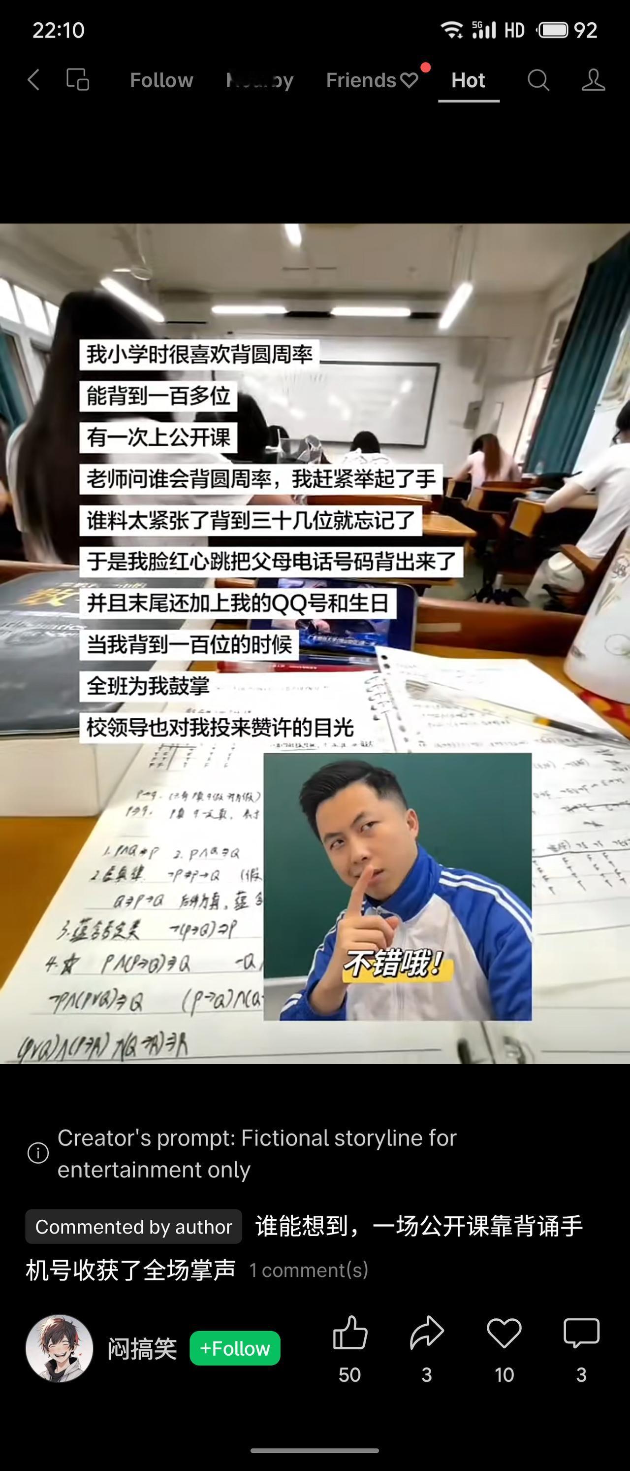 小学公开课背圆周率，紧张忘词后急中生智，把父母电话、QQ号和生日凑数背到一百位。