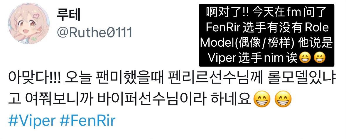 天呐 刷到KT的小ad FenRir在fm说自己的偶像是Viper选手nim就去