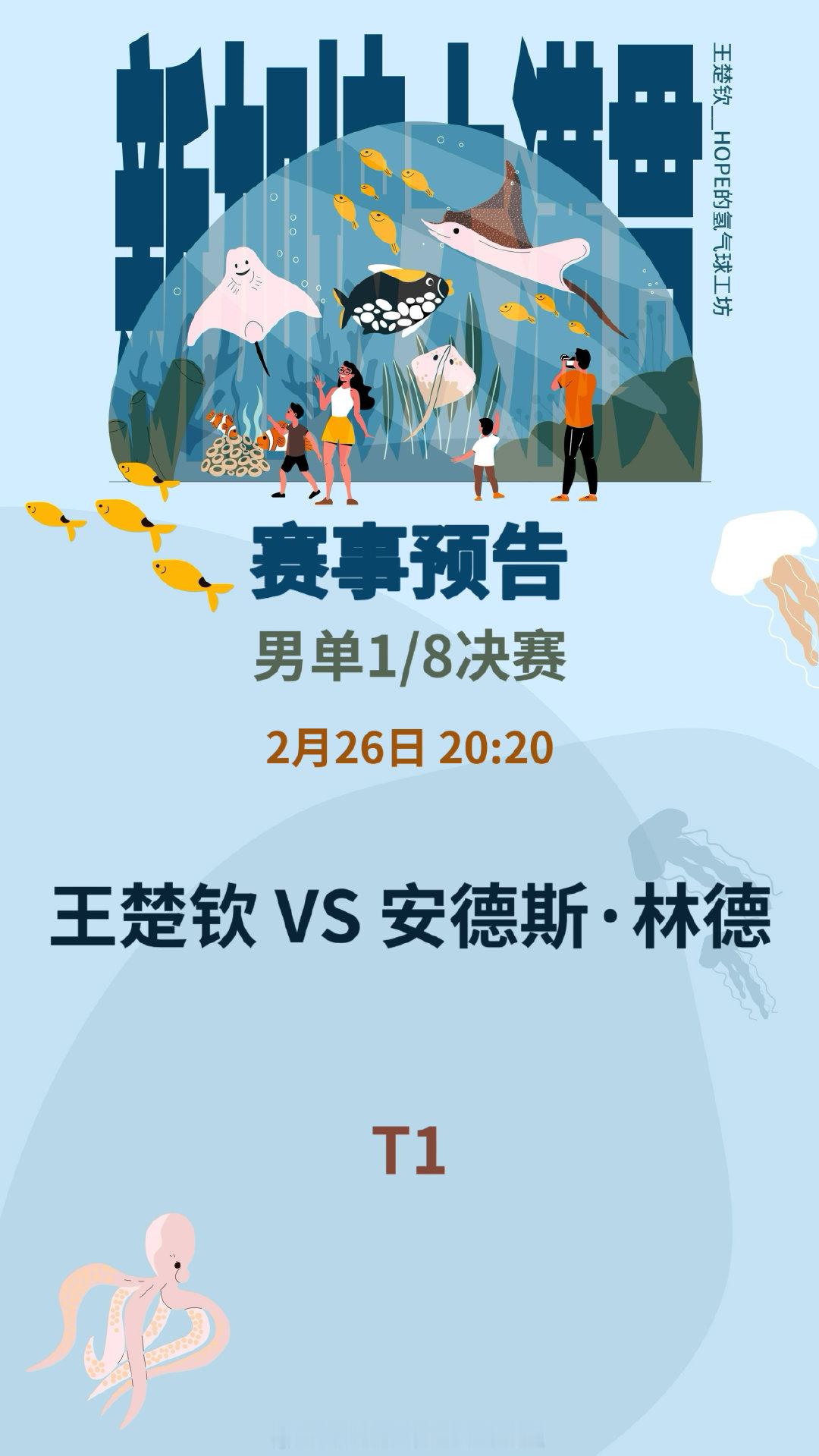 王楚钦🦁️王楚钦加油  【 WTT新加坡大满贯2026 】2月26日赛事预告男