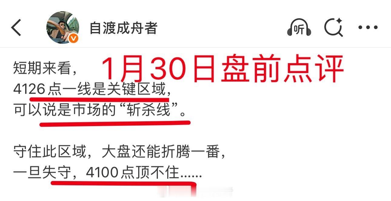 A股：有图有真相，他堪称“节奏大师”！1月29日预警，1月30日提示“斩杀线”，