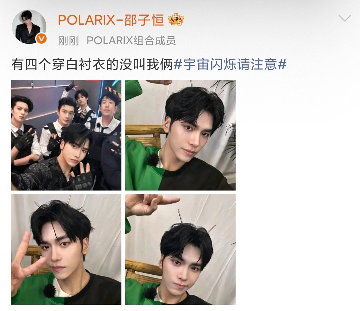 娱乐邵子恒四个白衬衫不叫我俩邵子恒在线委屈 邵子恒在线委屈