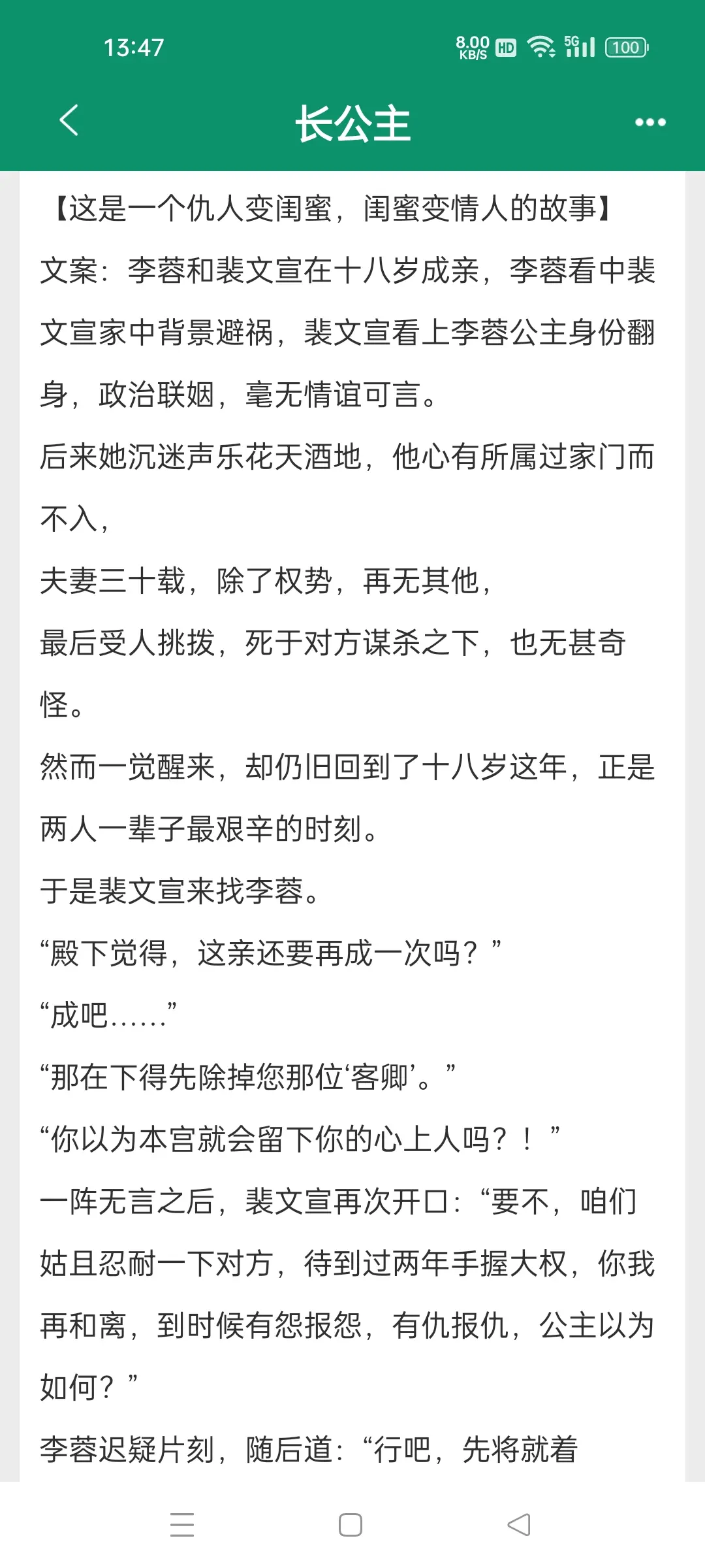 完结小说，长公主，作者墨书白。重生破镜重圆