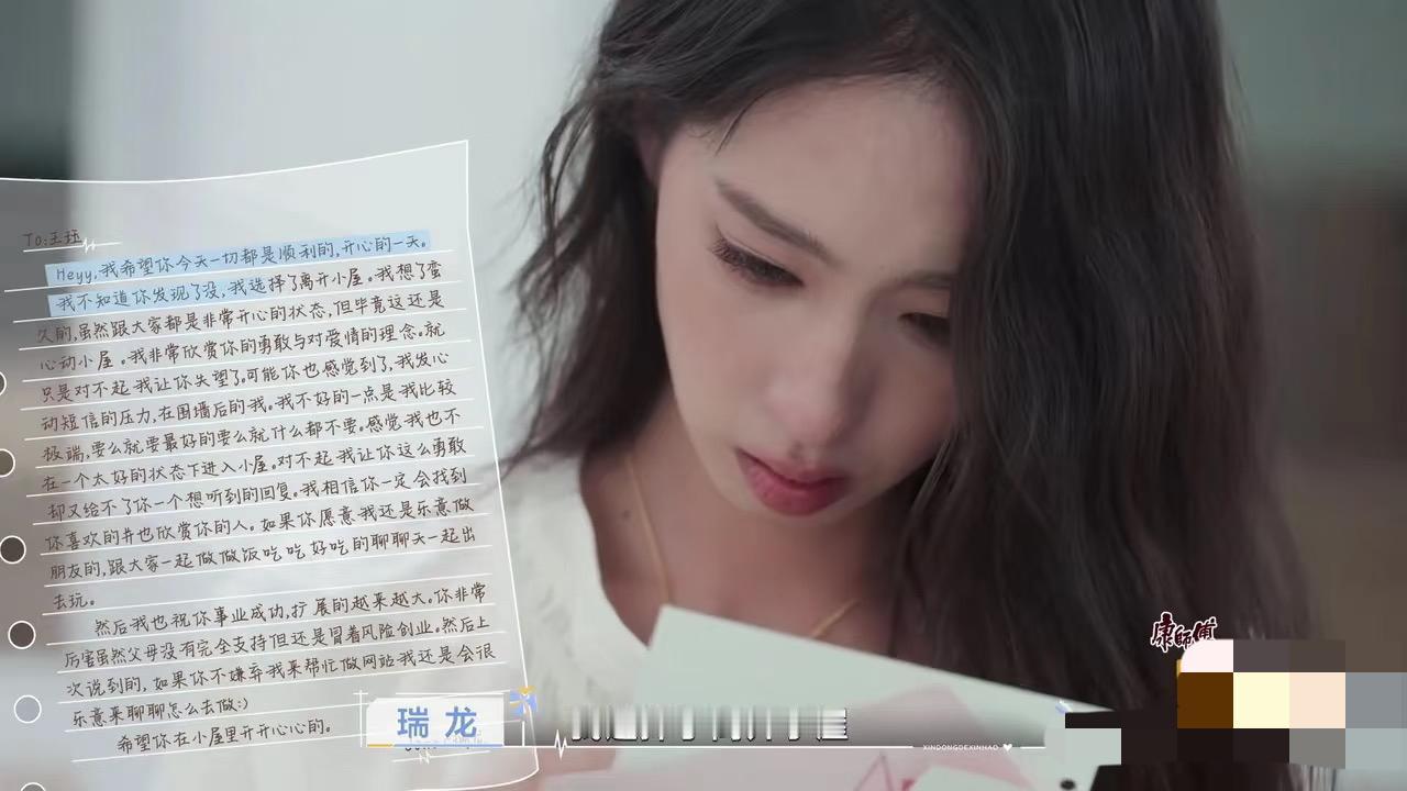 心动8:瑞龙离开前给每位嘉宾都留了信。
那个很温柔的大男孩瑞龙提前离开了小屋。