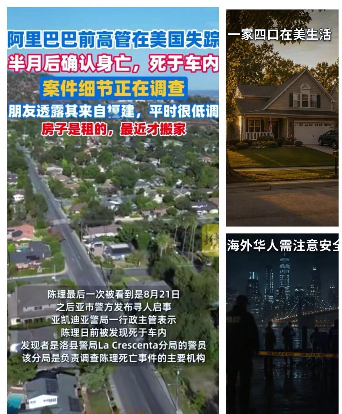 大富豪叶俊德光着身子从30层楼坠亡还没查明白，阿里前高管陈李又出事了，人消失半个