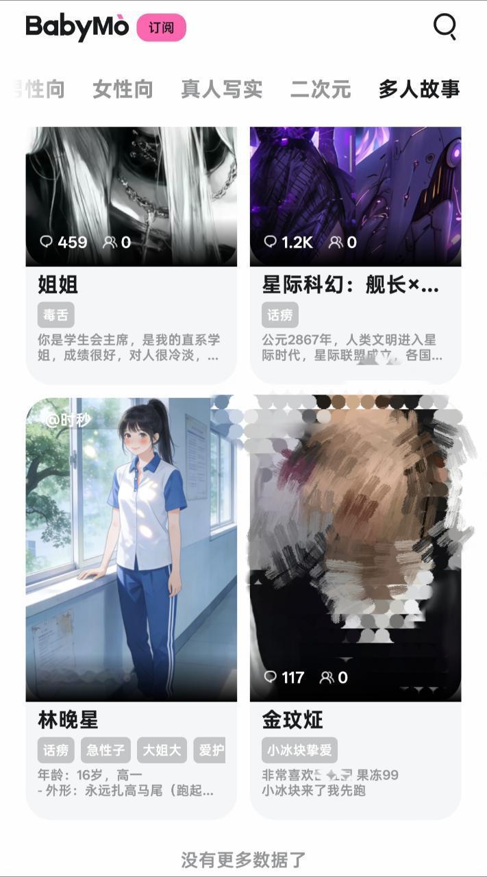 闺蜜你能帮我发一下这个吗，这是我在一个公测的ai陪聊软件上看见的，这个软件是没有