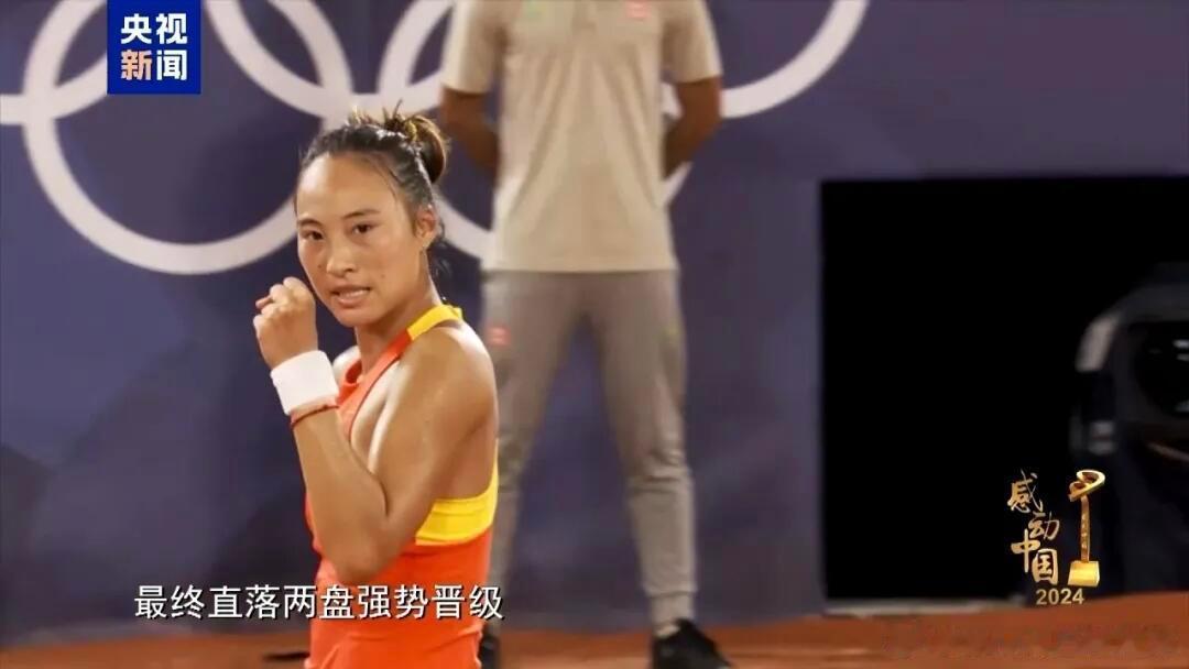 郑钦文回应获感动中国年度人物郑钦文获颁“感动中国2024年度人物”！巴黎奥运会上