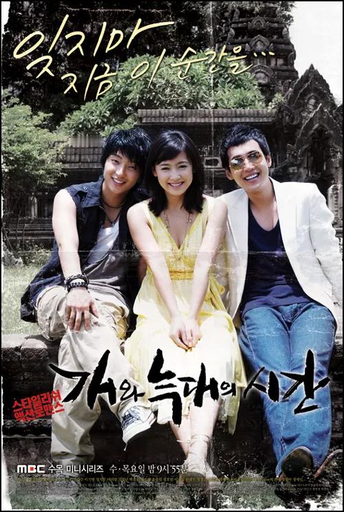 韩剧回顾 狗与狼的时间 首播19周年 主演：李准基、郑敬淏、南相美 2007.0