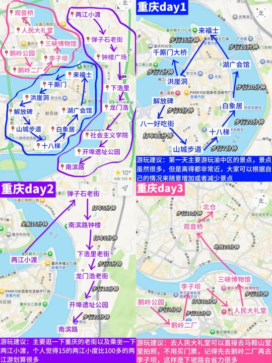 被自己做的重庆旅游攻略满意的睡不着🧠