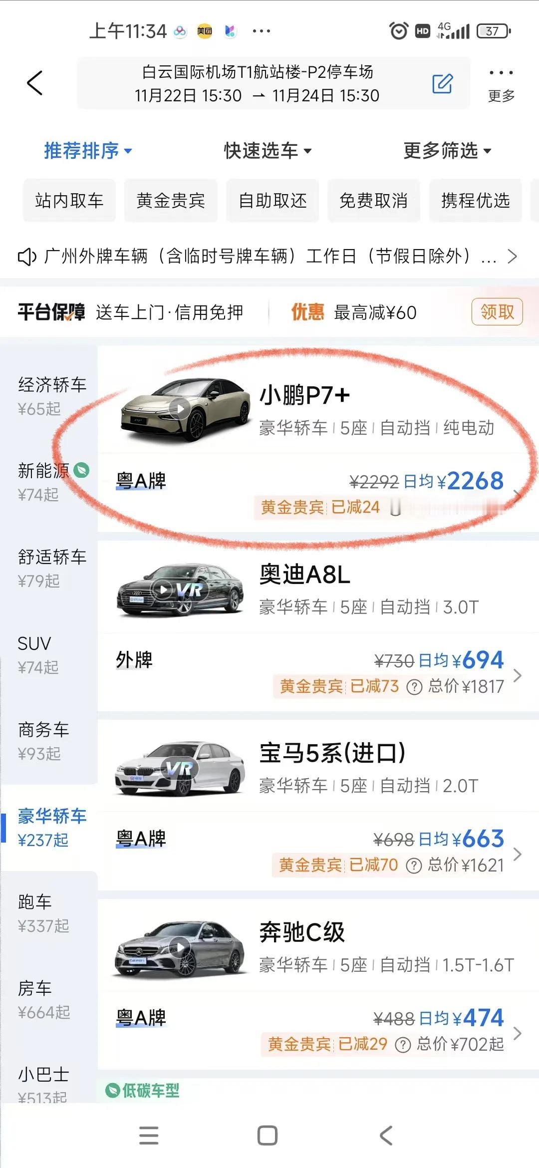 P7+租金要比保时捷还要高了，这你敢信么？

真的看到这个新闻的时候其实懵的，要