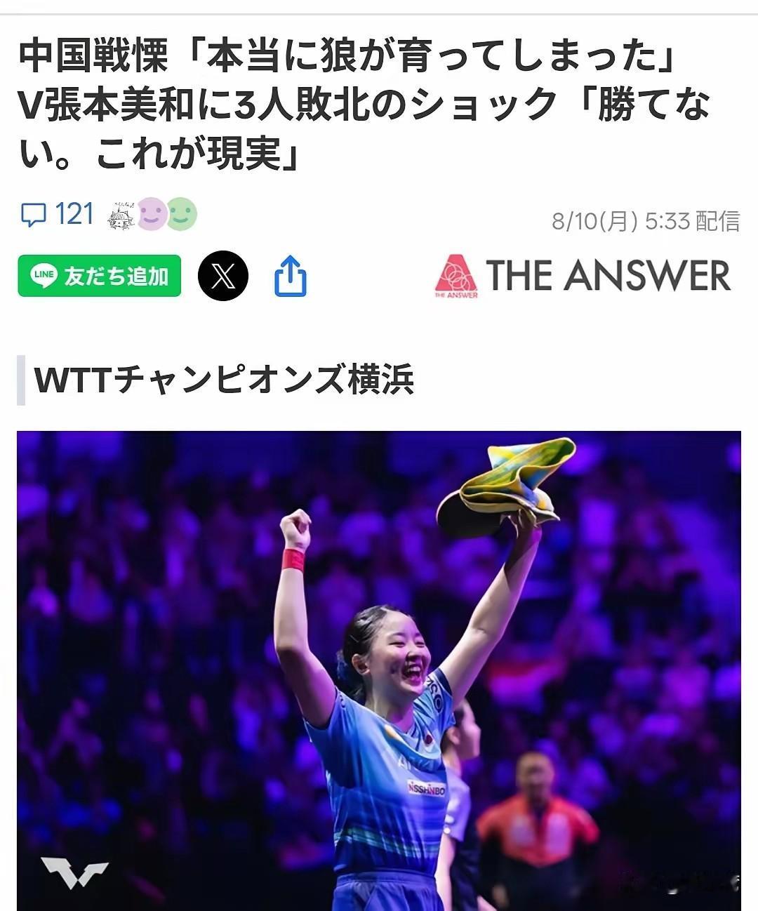 日本人想多了！
张本智和和他的妹妹只不过打赢了中国的候补出战队员而已。小日本就这