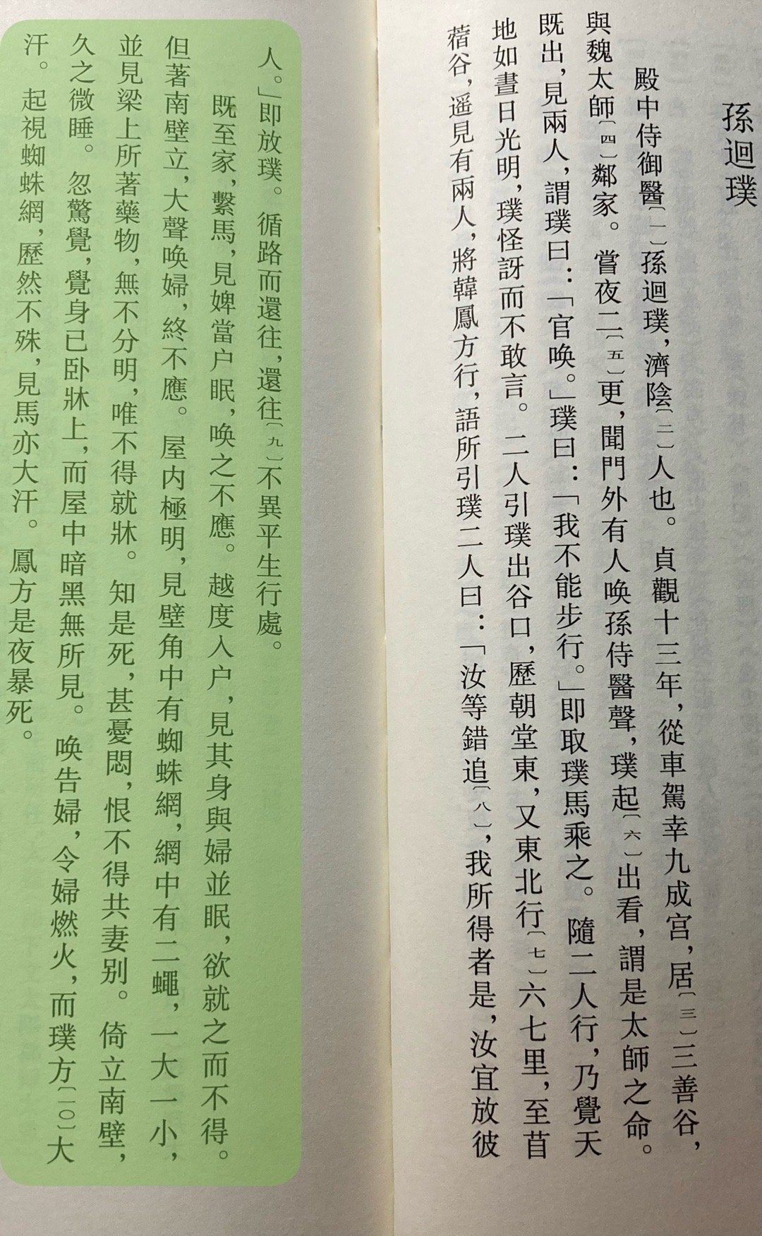 索命鬼抓错了人，还好及时澄清误会，主人公被放回家，却发现自己的游魂还无法重新附体