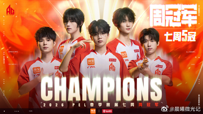 AG七周五冠AG常规赛第一直通春决成都AG再下一城，七周五冠+常规赛第一，王朝实