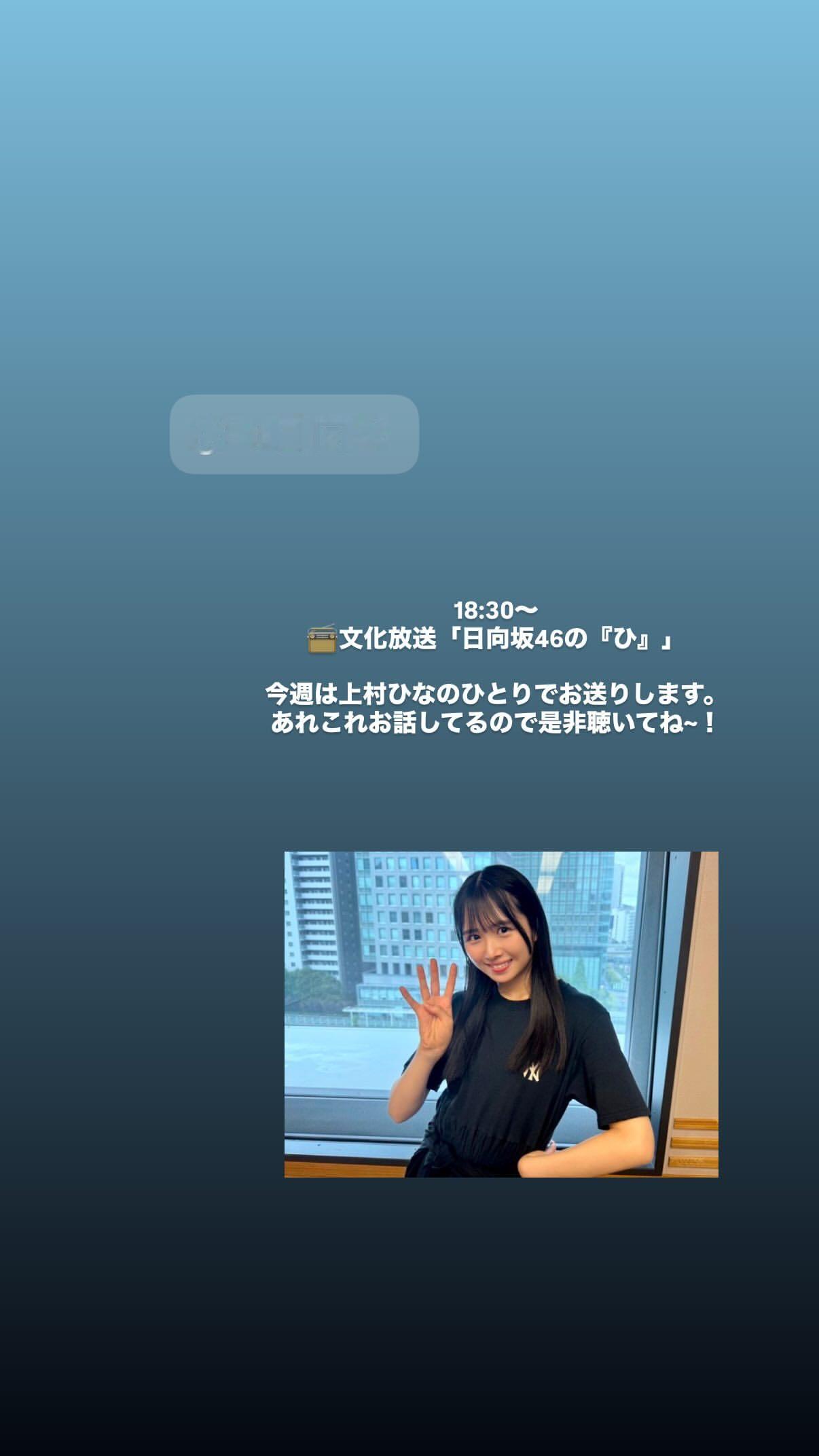 上村ひなの🧋ひなのなのぐらむ ​​​