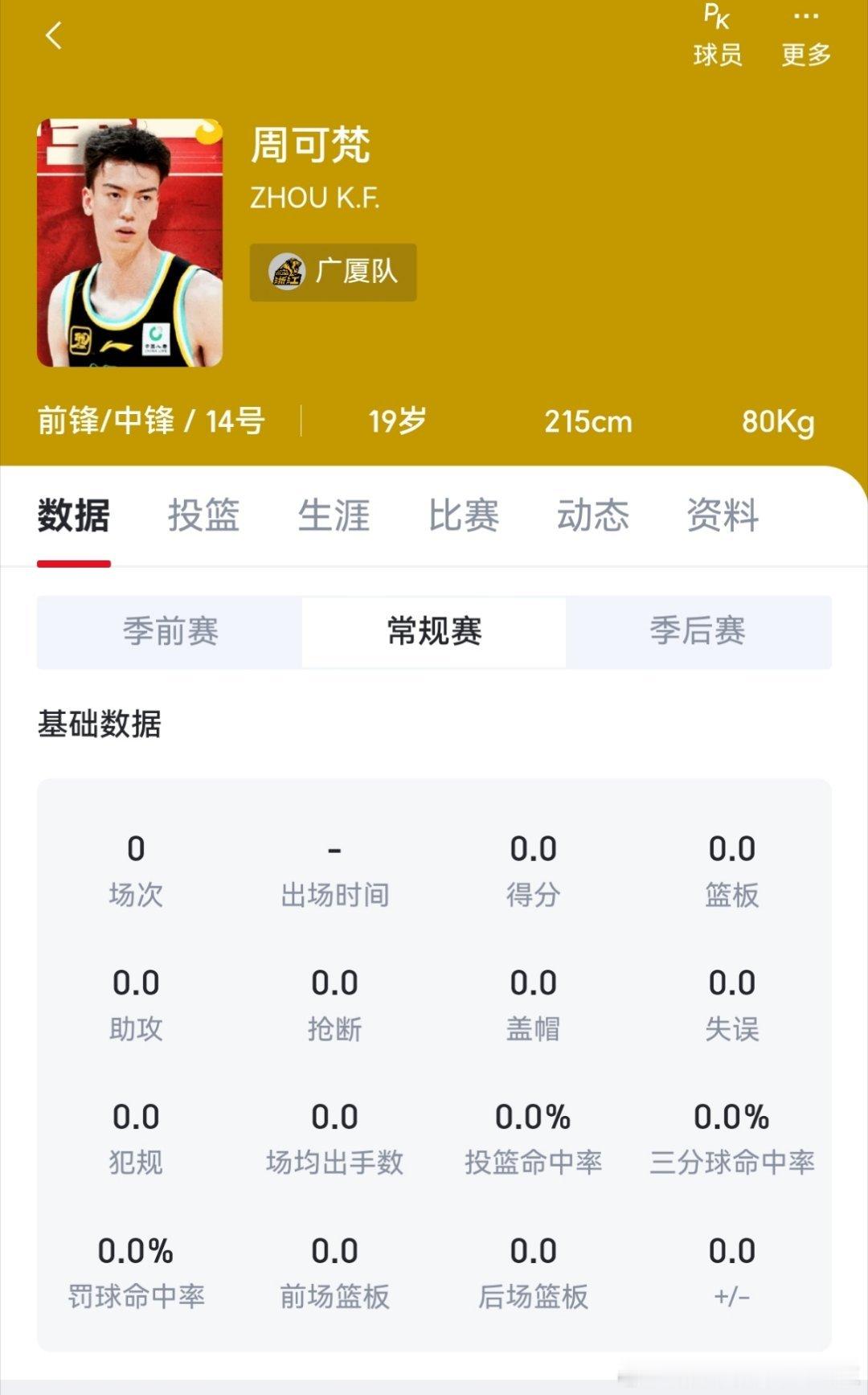 广厦也有个215的竹竿类型大个子，对抗很差打不了比赛 