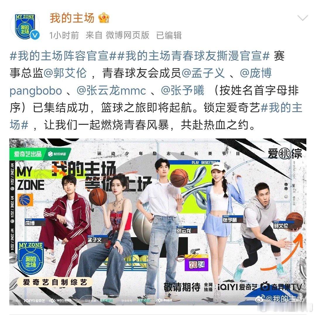 一个篮球新综艺，张云龙和孟子义[思考] ​​​