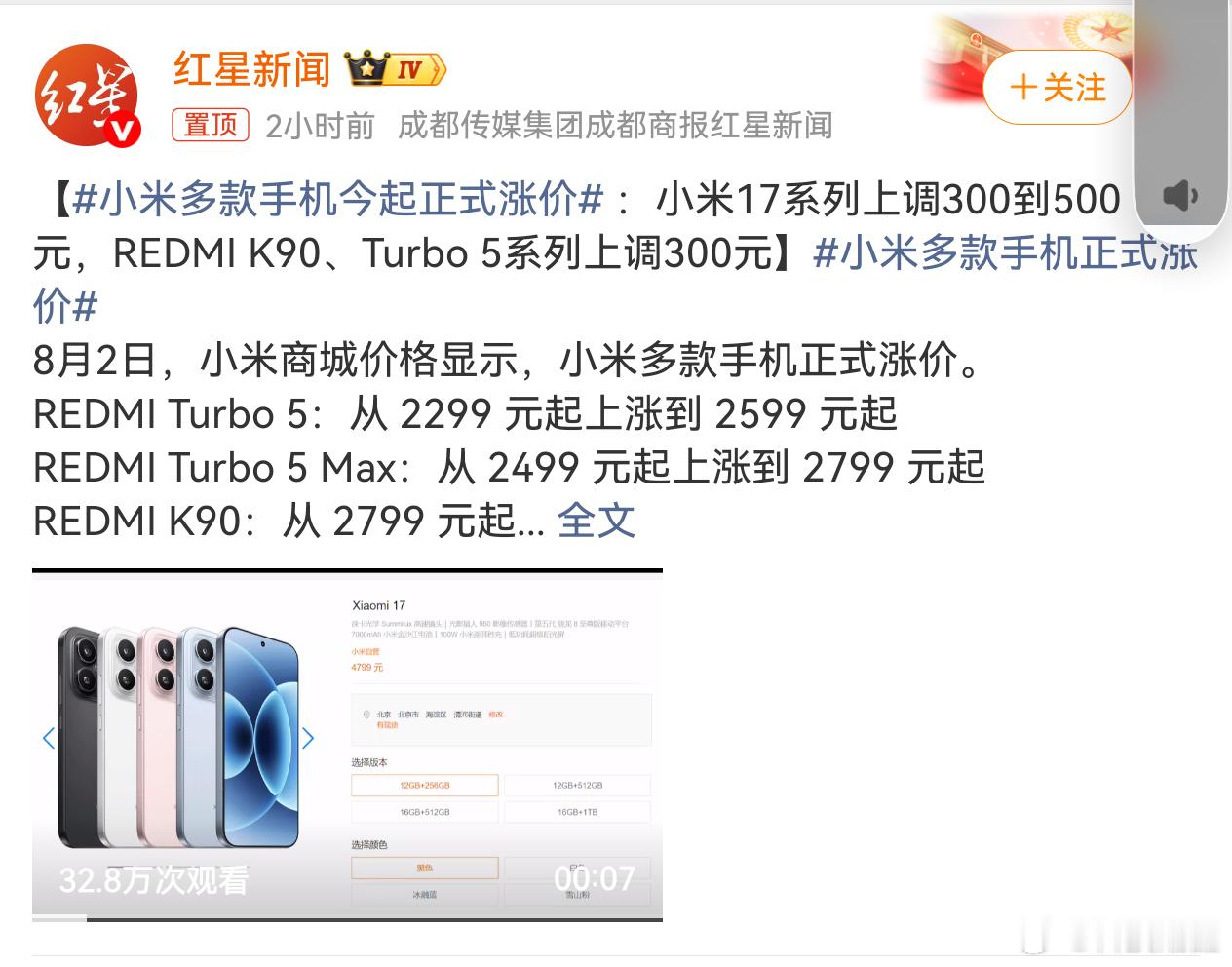 小米多款手机今起正式涨价内存涨价影响很大，小米手机今年销量咋样呀？有没有业内人士
