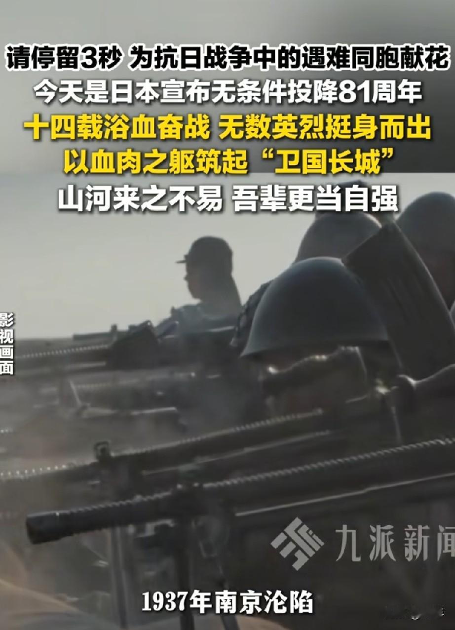 请停留三秒，为在抗日战争中牺牲的革命先烈献上一朵花！


今天是日军投降81周年