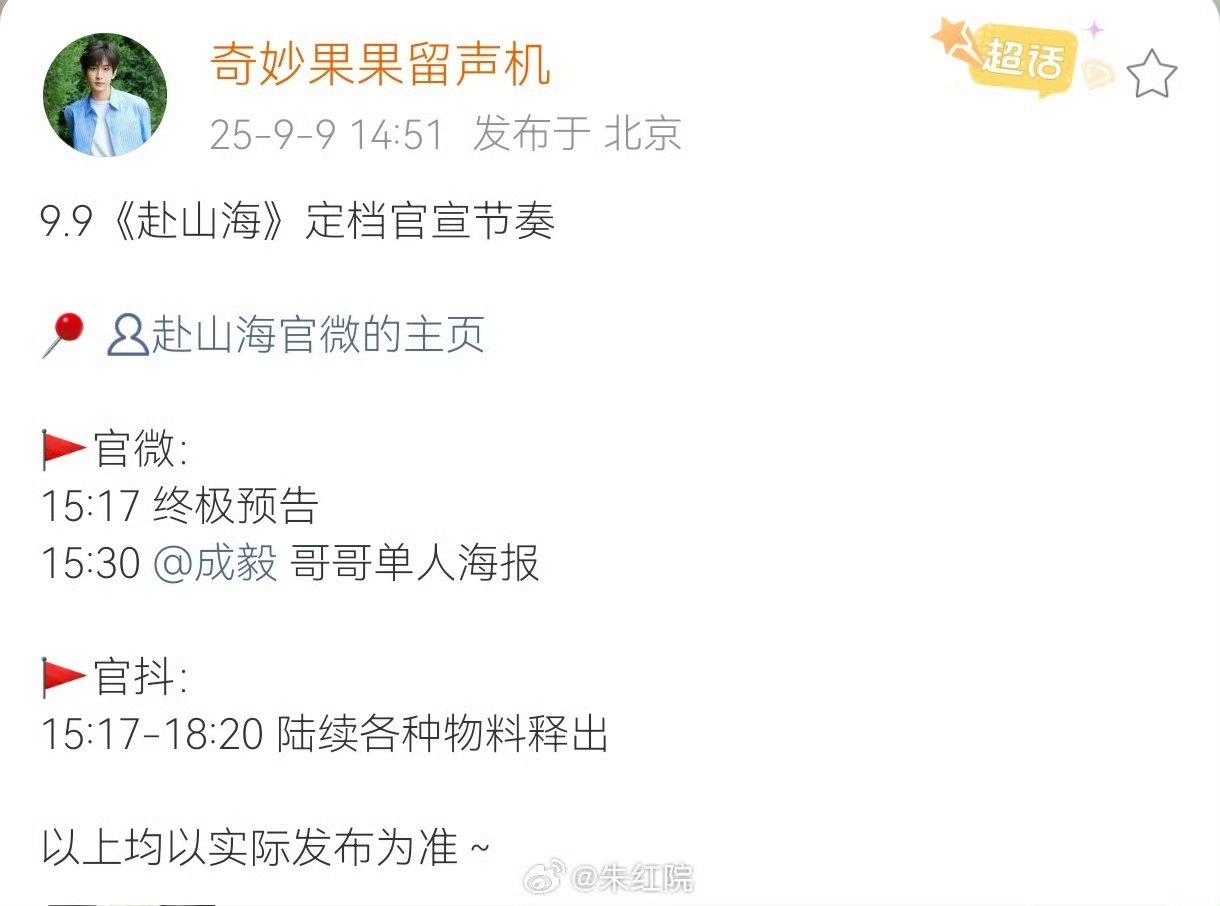 赴山海今天定档成毅赴山海今天定档 赴山海今天定档[拜托][拜托]成毅[超话] ​