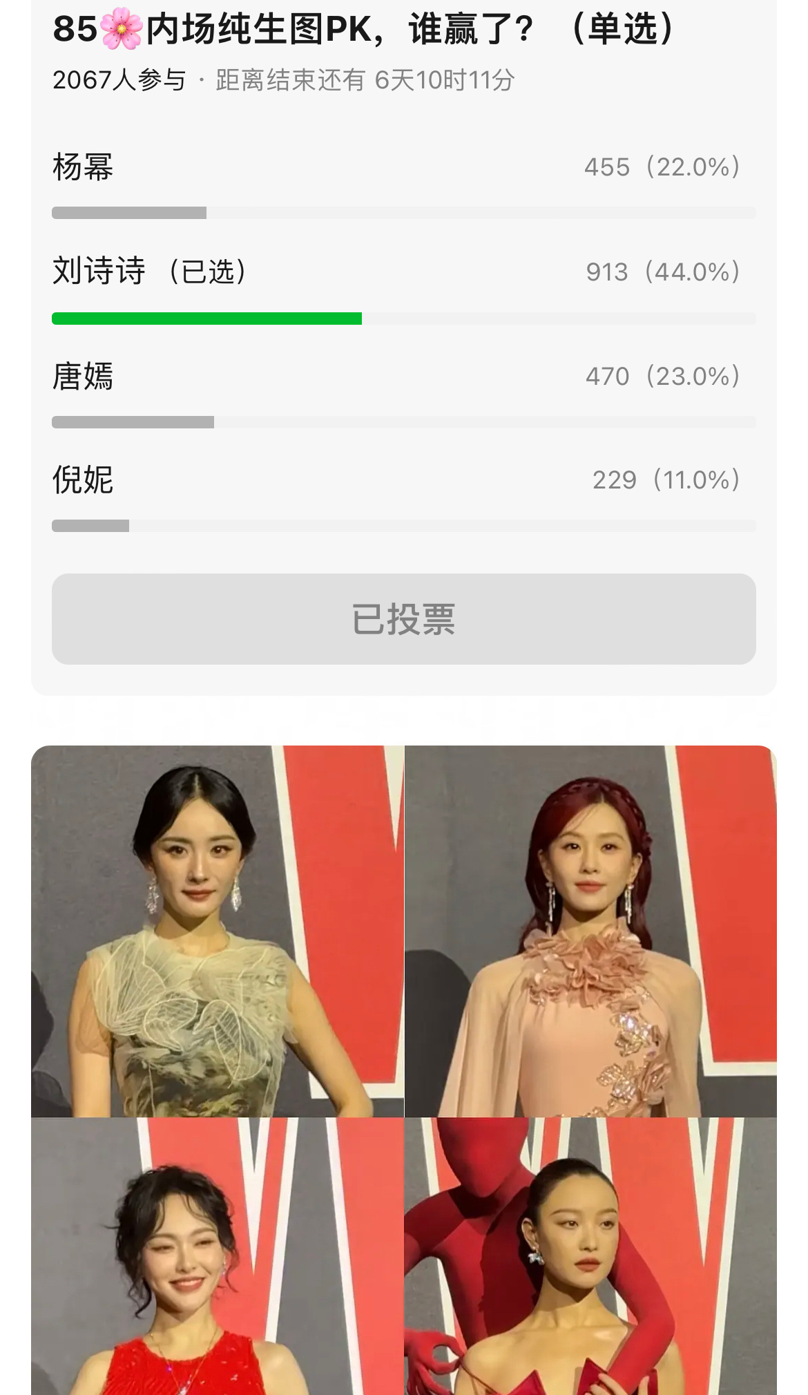 W年度盛典，刘诗诗赢麻了 ​​​