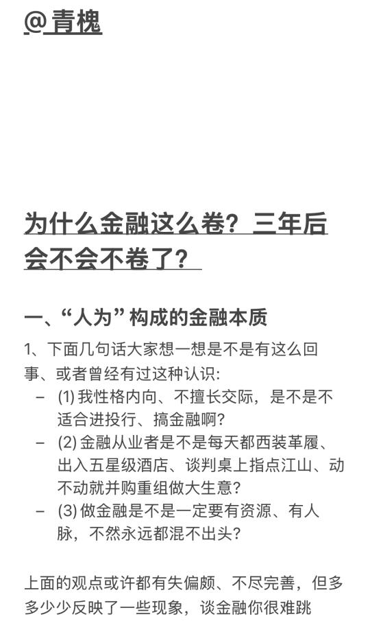 为什么金融这么卷？三年后会不会不卷了？