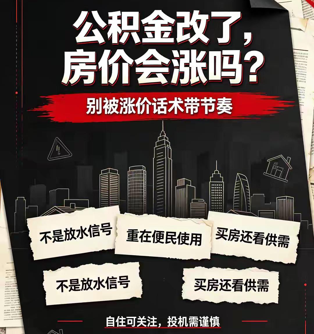 国务院：拓宽住房公积金提取使用范围

很长一段时间，在不少打工人心里，公积金更像