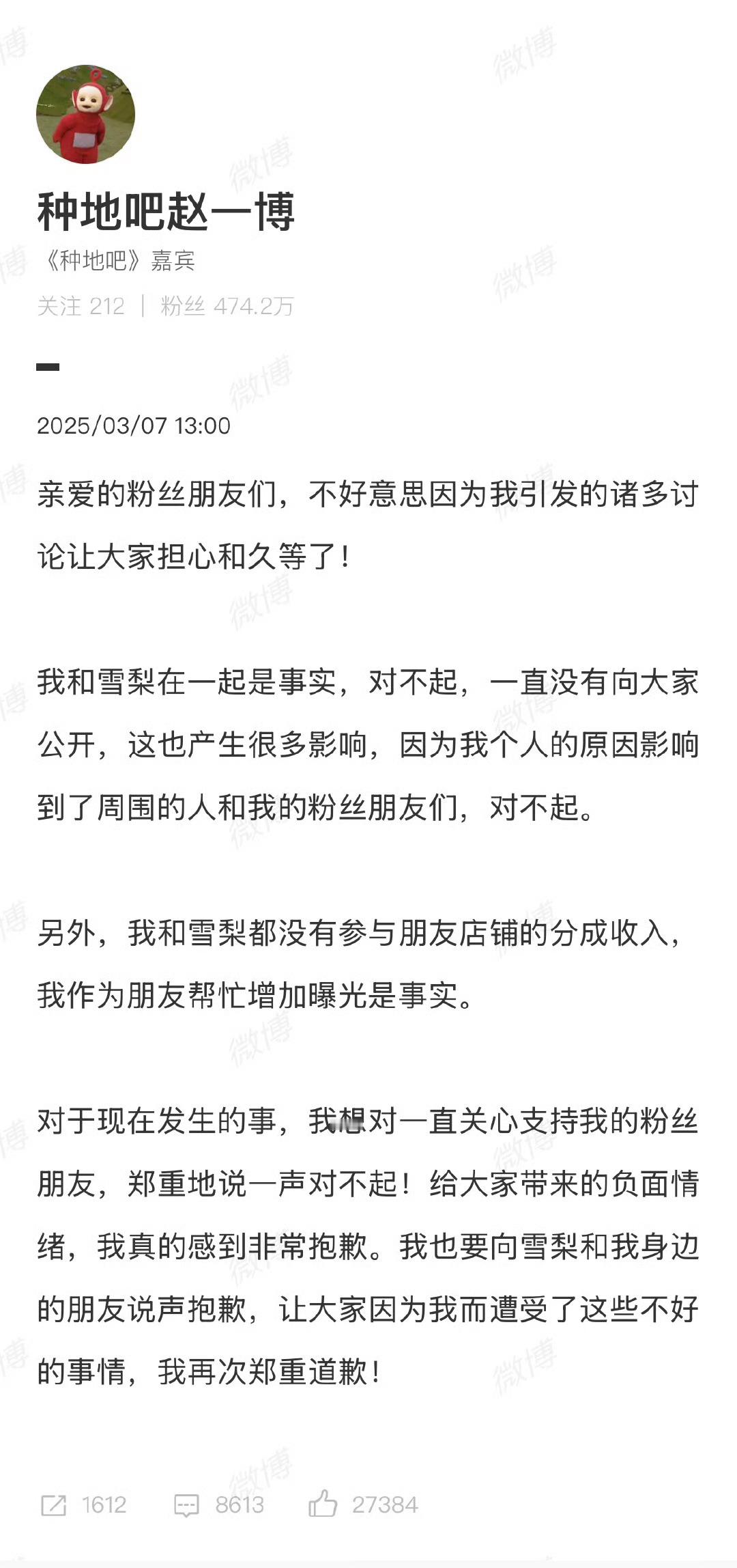 赵一博发文道歉赵一博就被爆一事道歉了[doge] ​​​