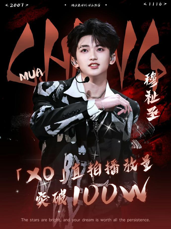 穆祉丞两个百万直拍穆祉丞解锁两支百万直拍 穆祉丞两个百万直拍，双百万播放舞台《X