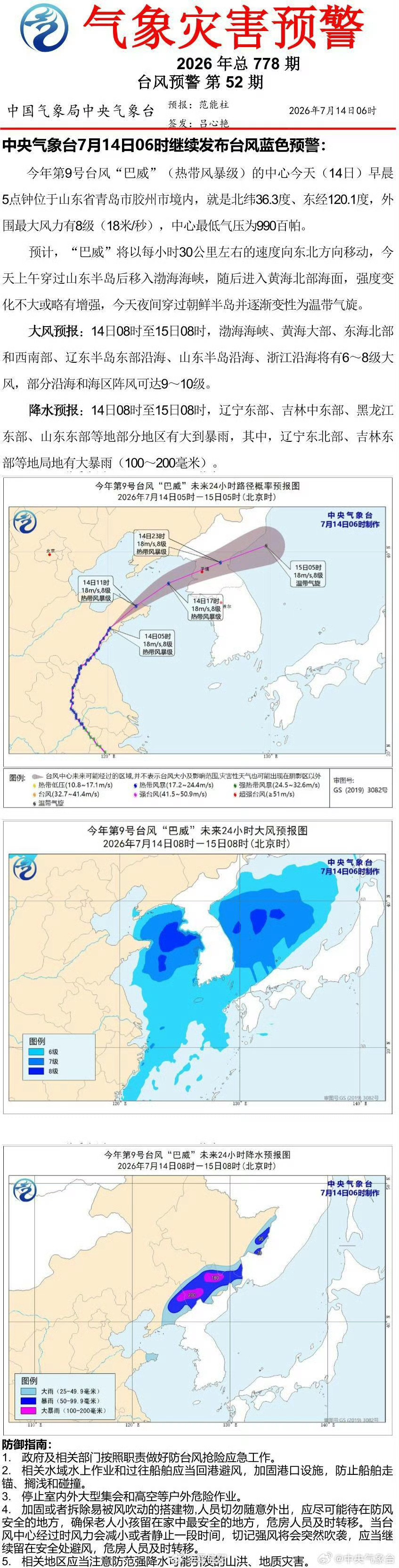 中央气象台7月14日06时继续发布台风蓝色预警 网页链接 （）信阳生活 信阳